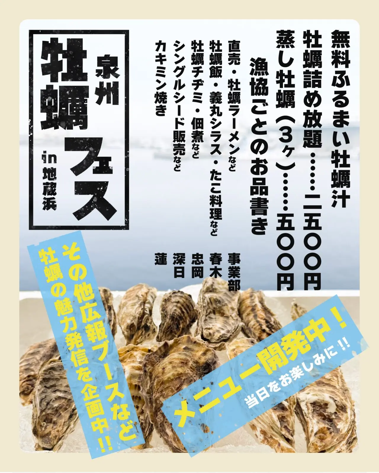 泉州牡蠣フェスin地蔵浜