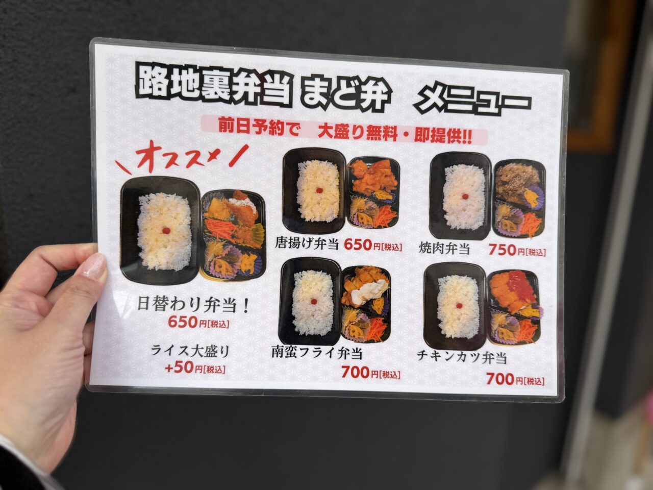 路地裏弁当　まど弁メニュー