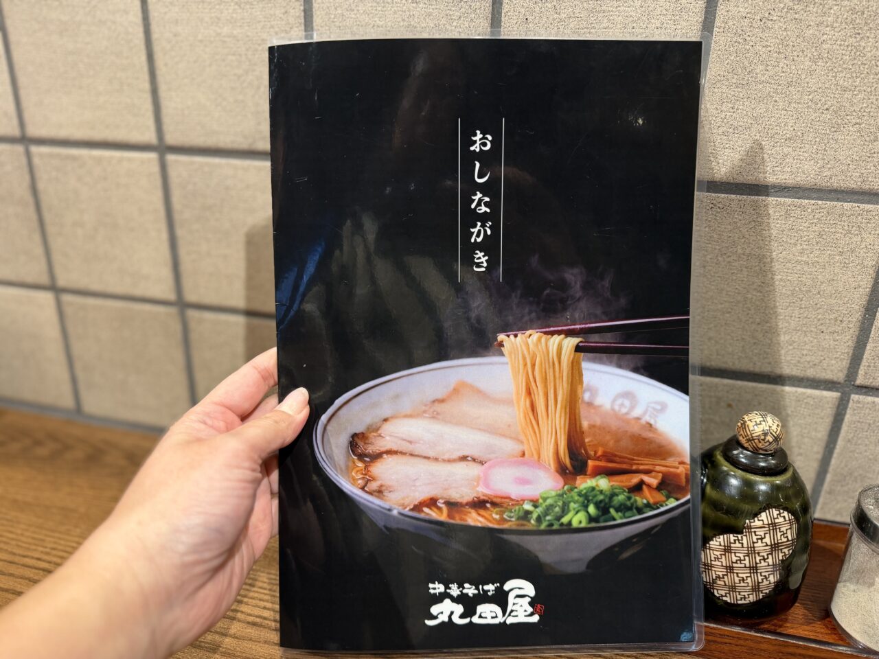 丸田屋メニュー