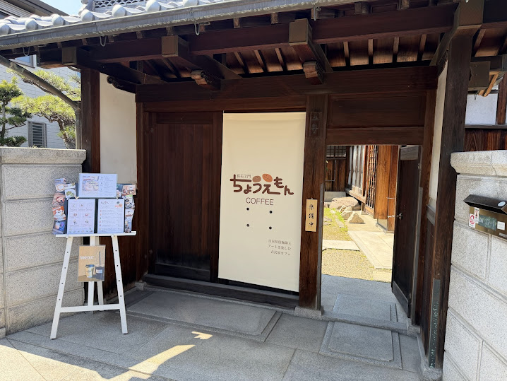 ちょうえもんCOFFEE入口