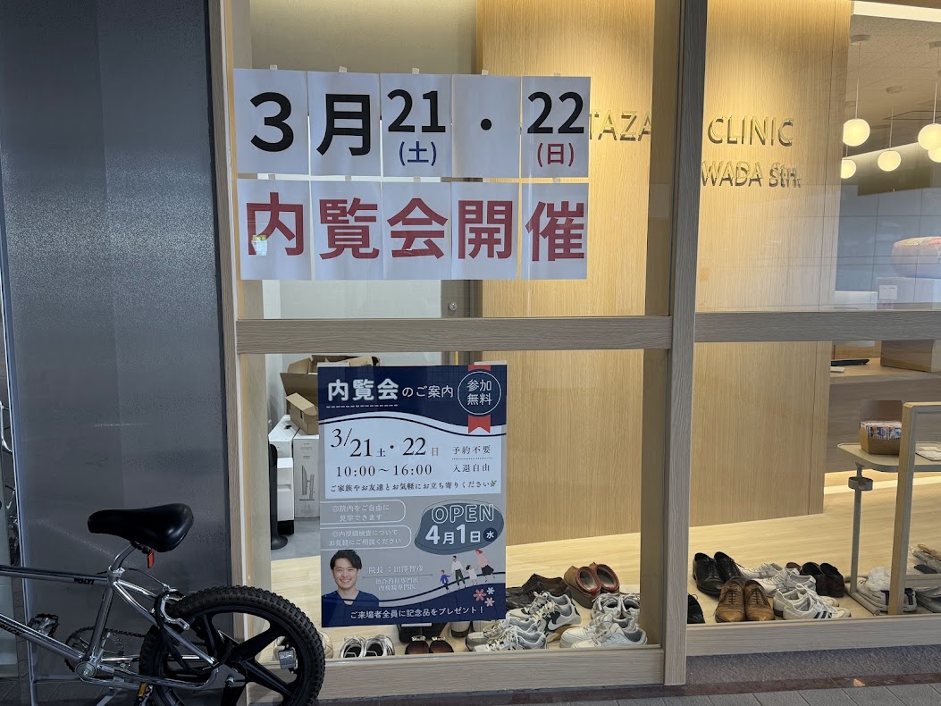 たざわ内科・内視鏡クリニック岸和田駅