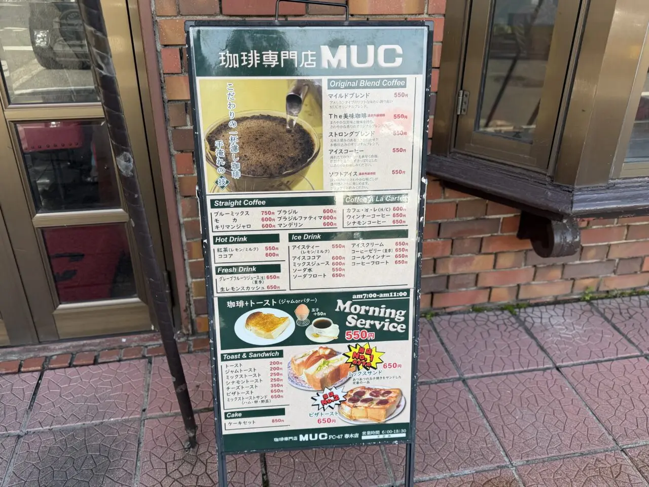 珈琲専門店 MUCメニュー