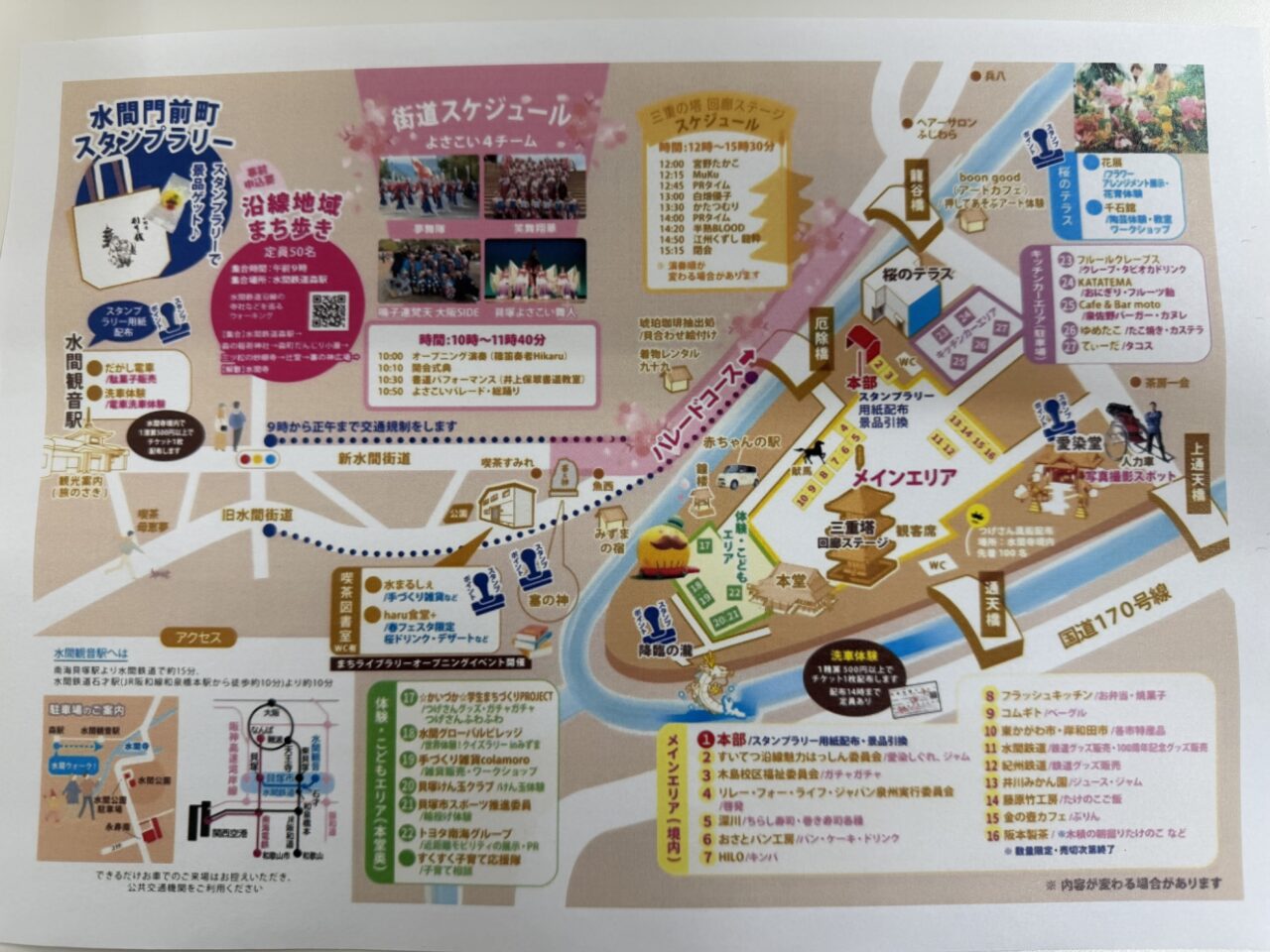 2026貝塚みずま春フェスタ