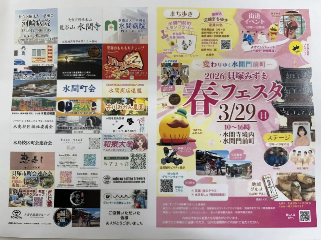 2026貝塚みずま春フェスタ