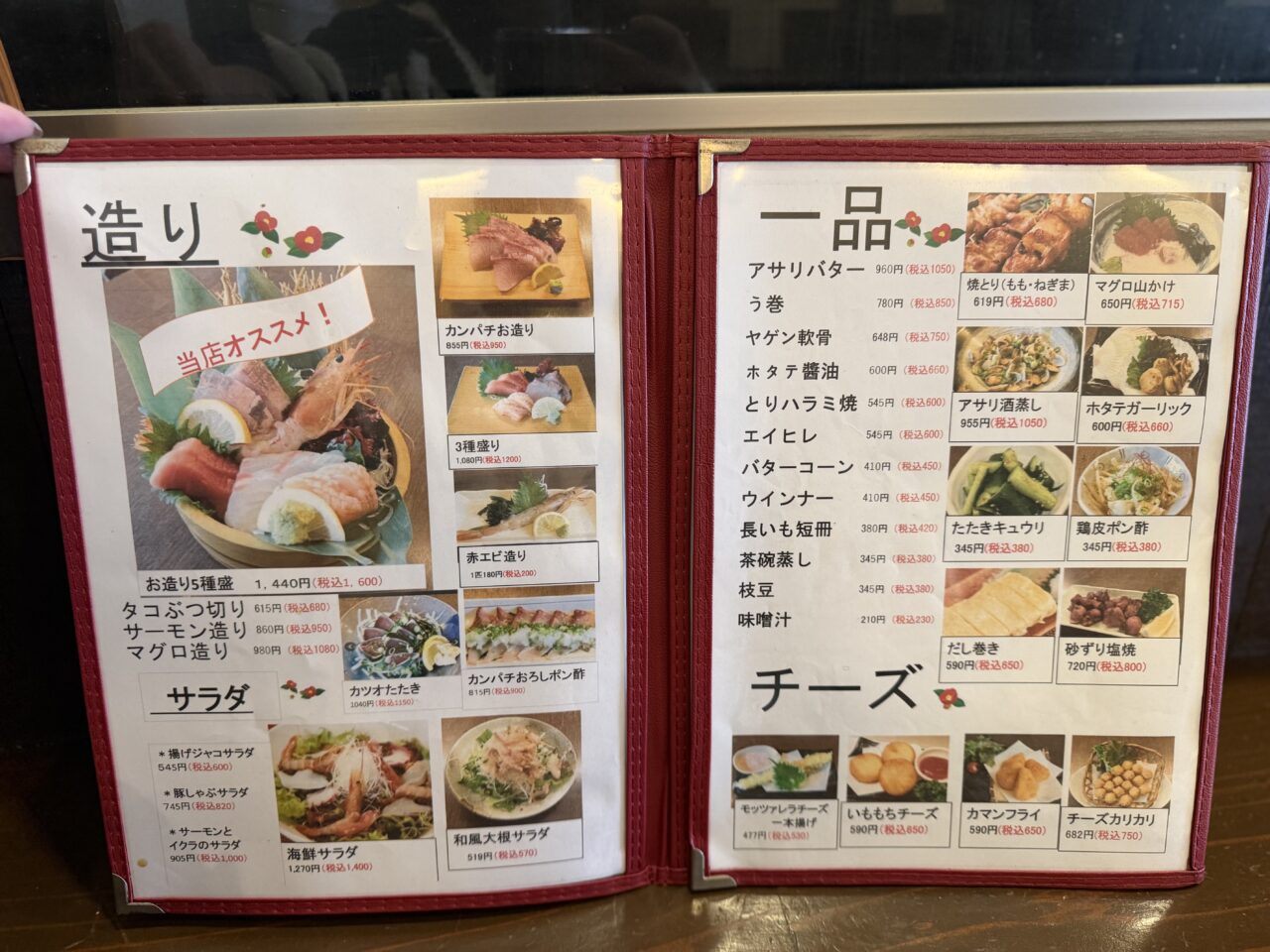 海鮮処椿メニュー