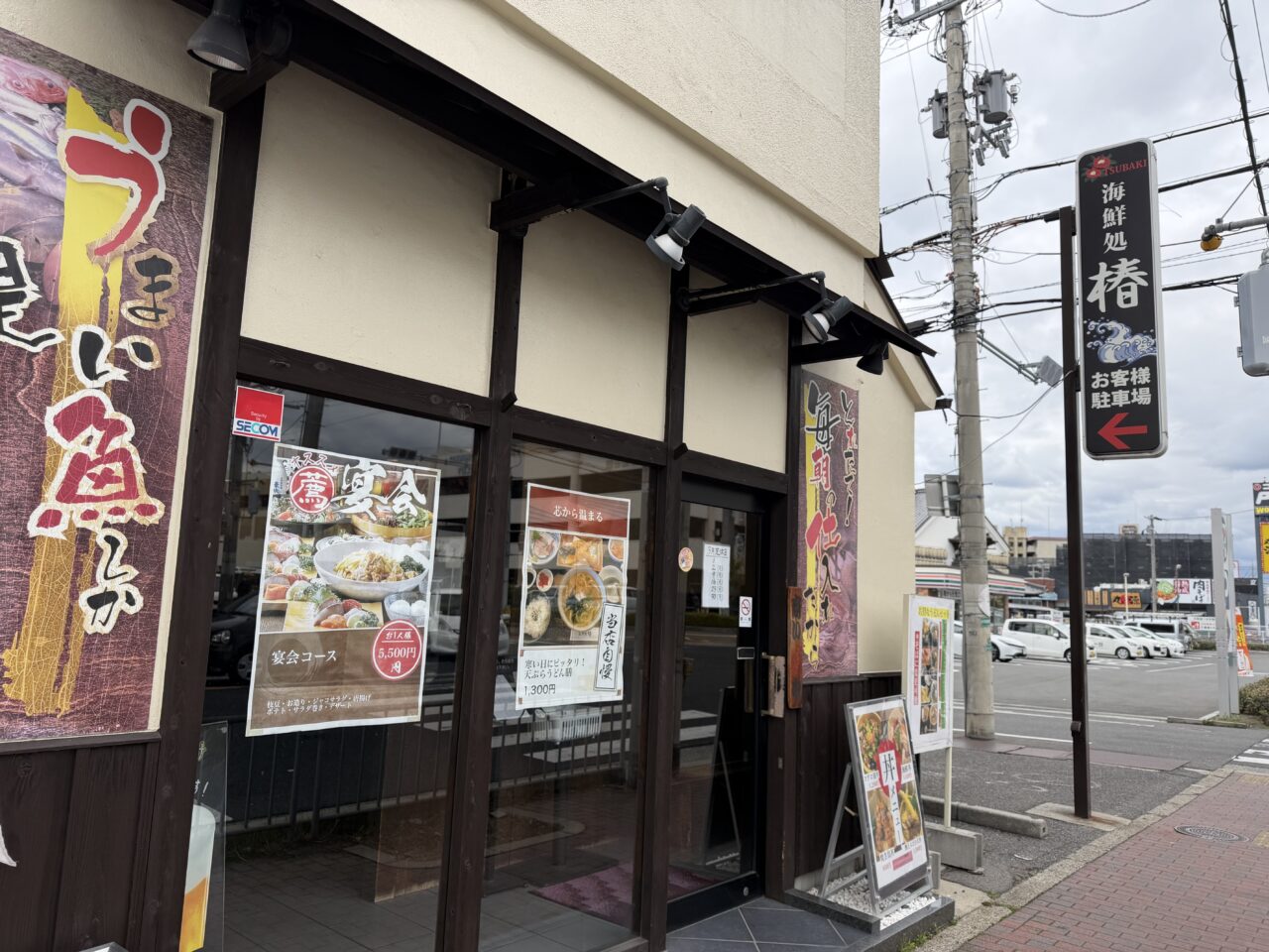 海鮮処椿外観