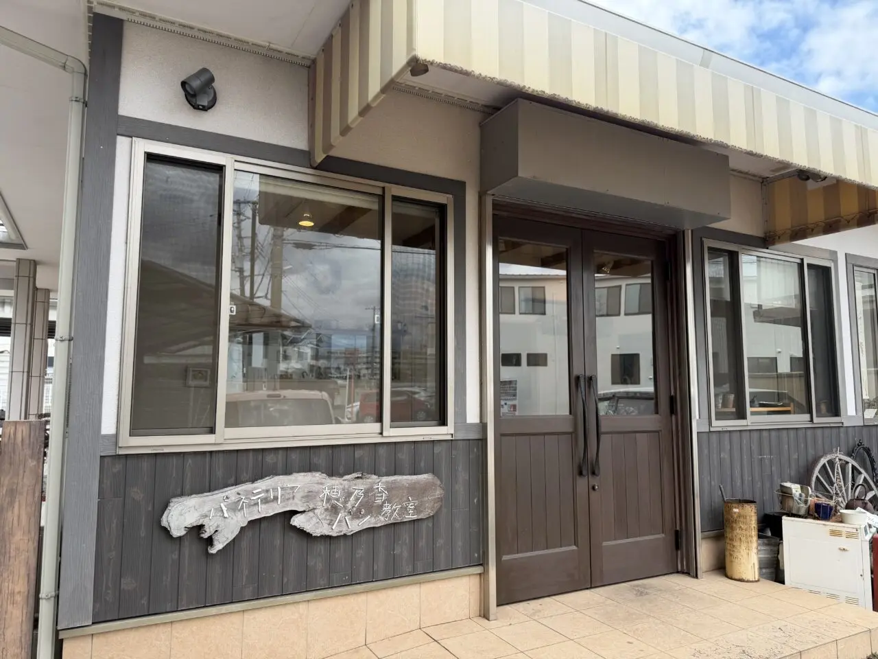 パネテリア穂乃香