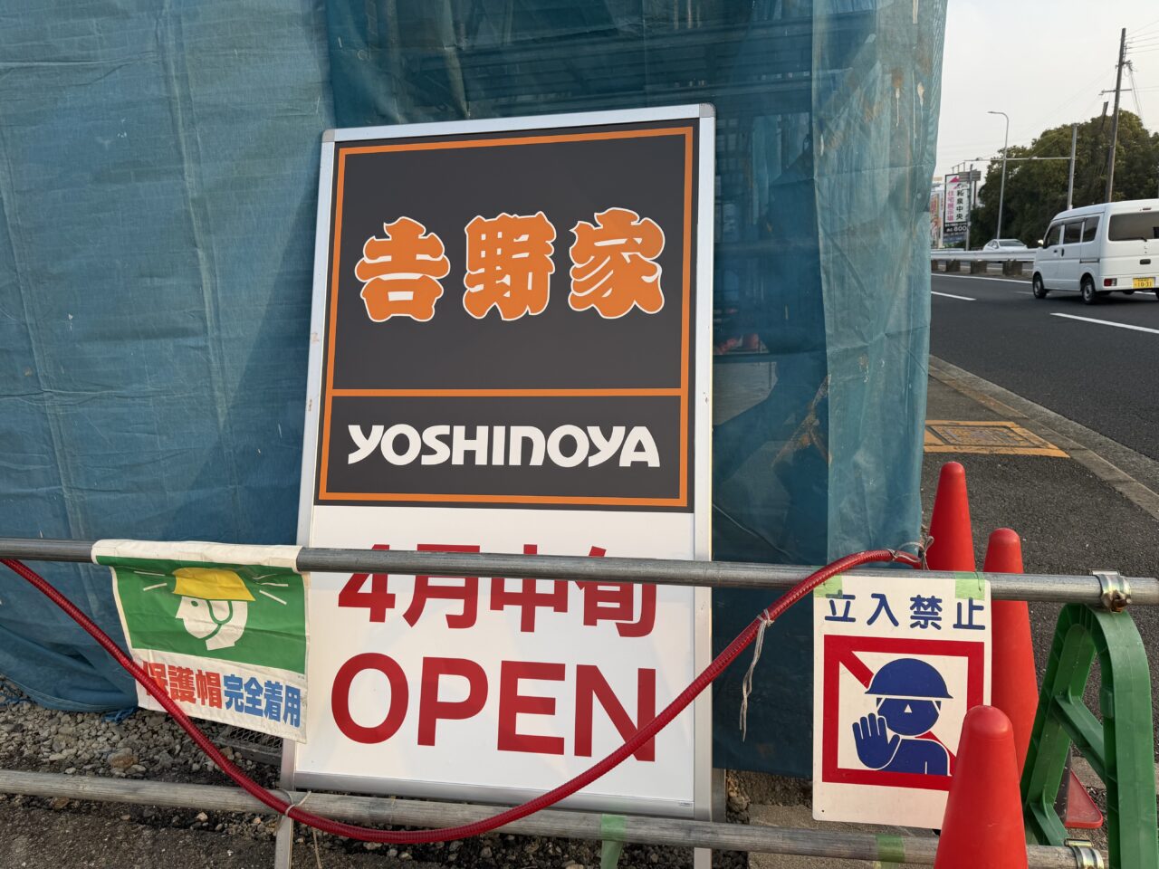吉野家岸和田三田町店看板