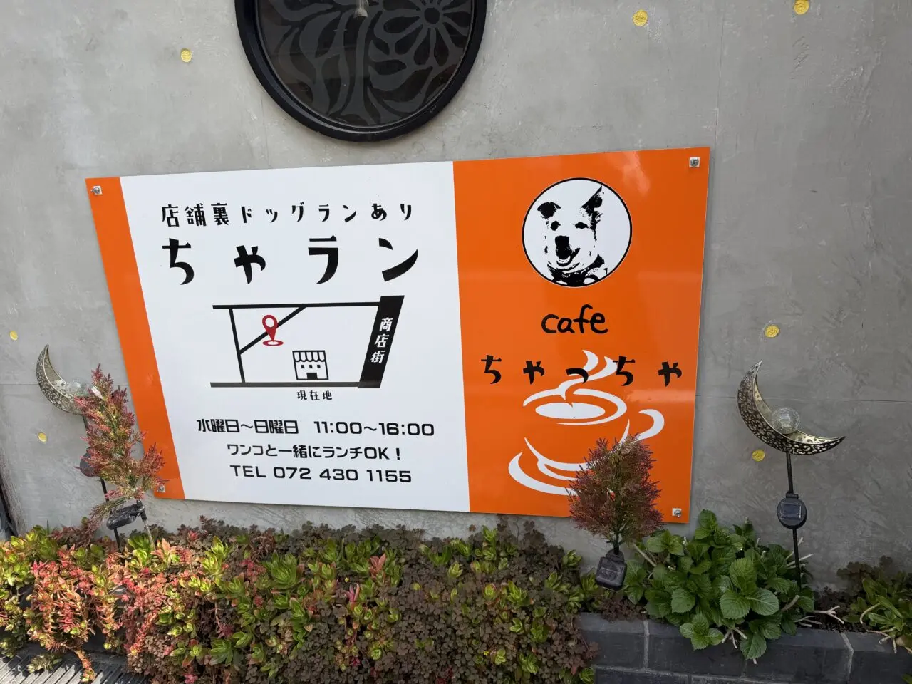 cafeちゃっちゃ看板