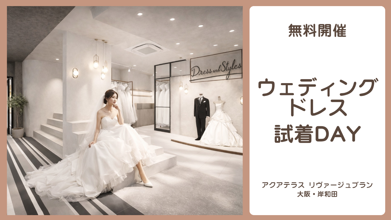 アクアテラス リヴァージュブラン