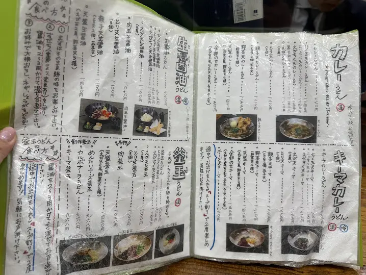 うどん蔵ふじたやメニュー