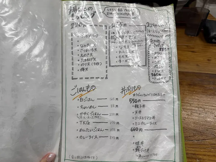 うどん蔵ふじたやメニュー