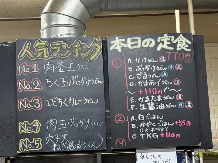 うどん蔵ふじたやメニュー