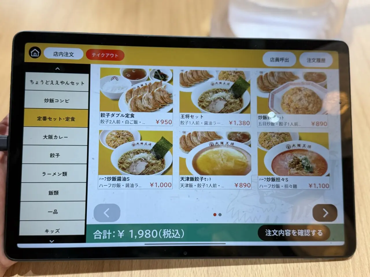 大阪王将 岸和田店メニュー