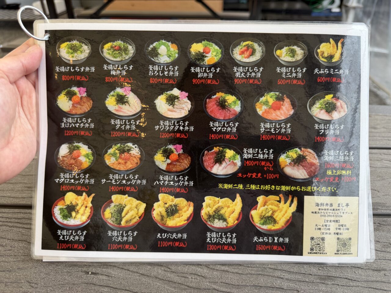 まし亭メニュー