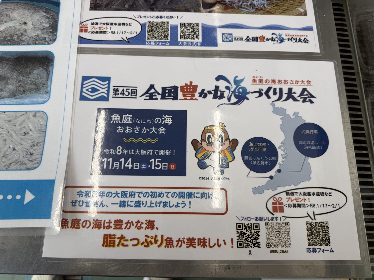 第45回 全国豊かな海づくり大会