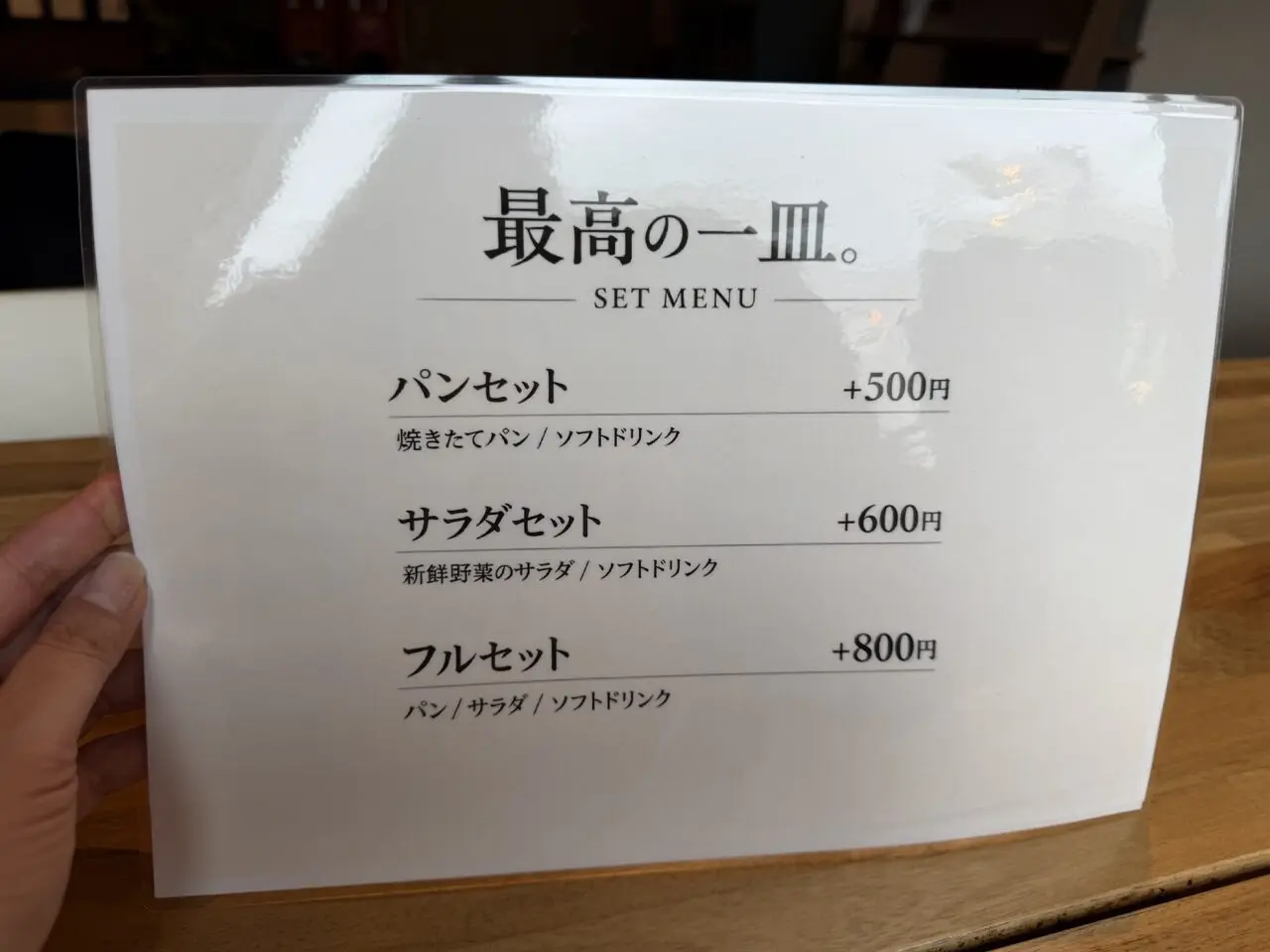 最高の一皿。メニュー