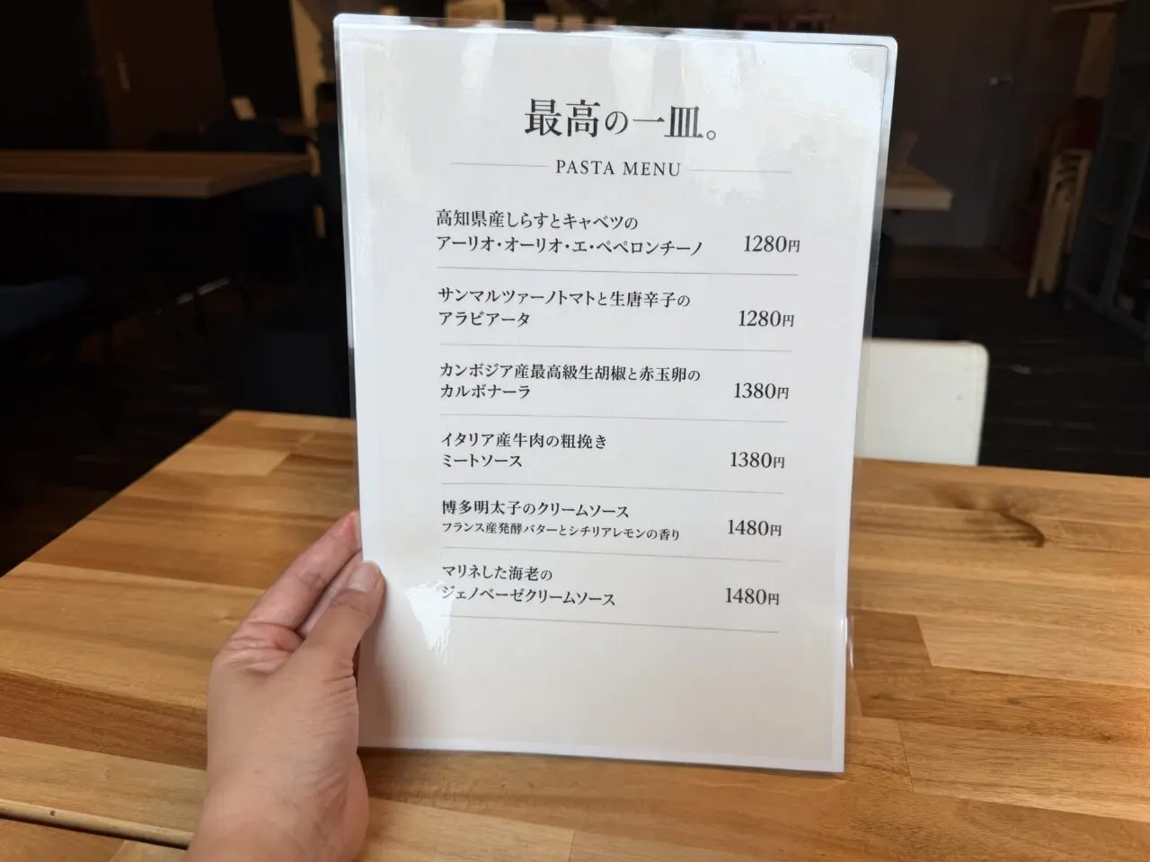 最高の一皿。メニュー