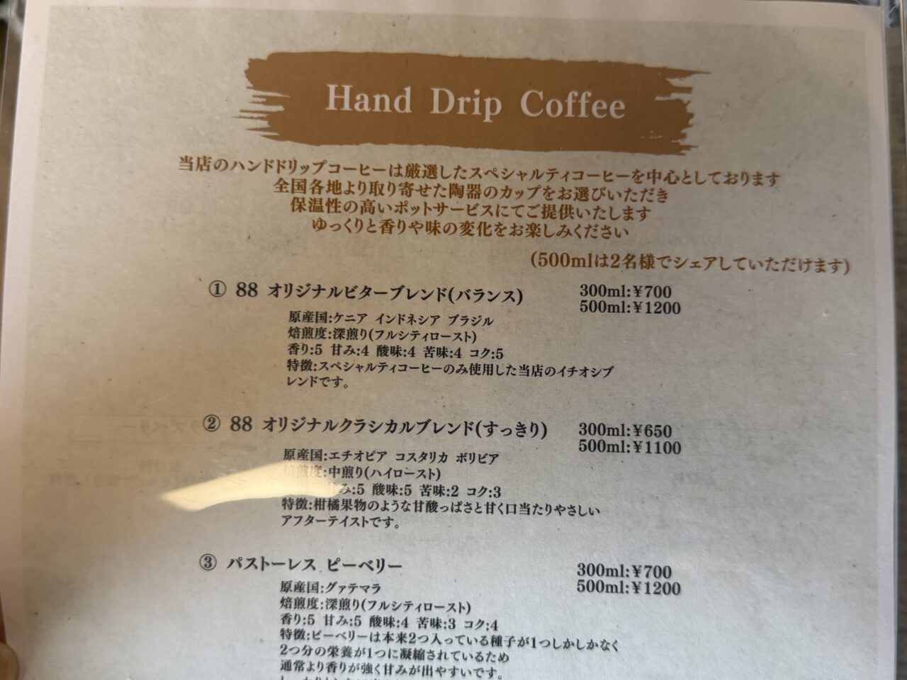 オッタントットメニュー