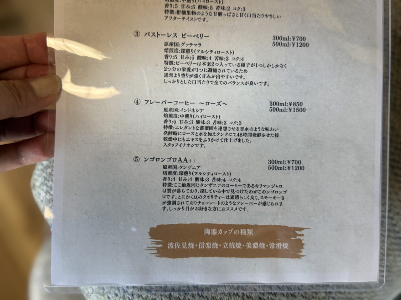 オッタントットメニュー