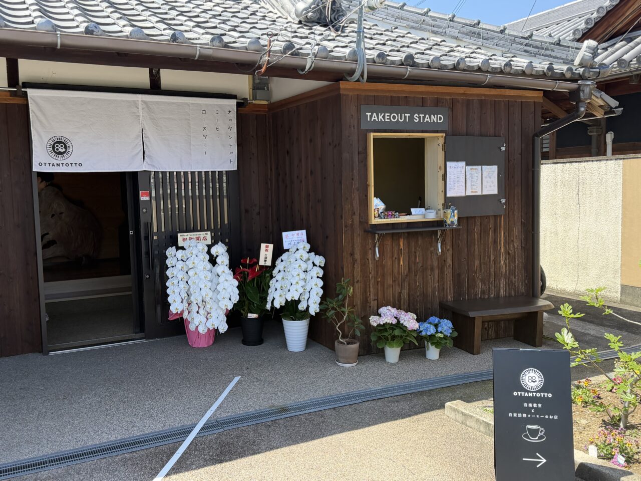 オッタントット外観