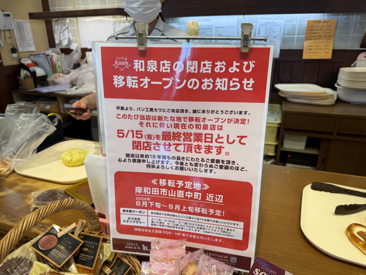 パン工房 Kawa 和泉店案内