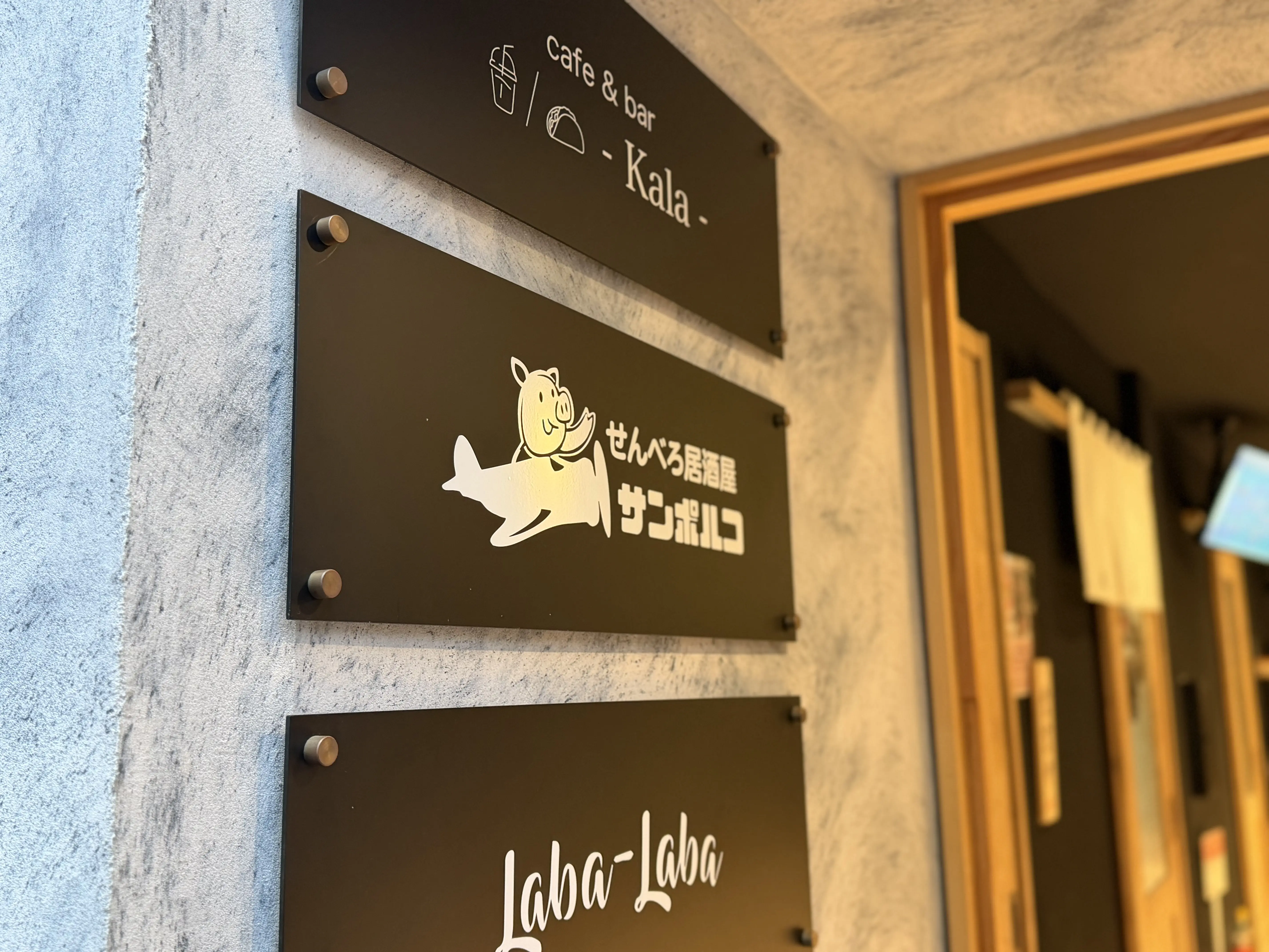 居酒ゃ！サンポルコ看板