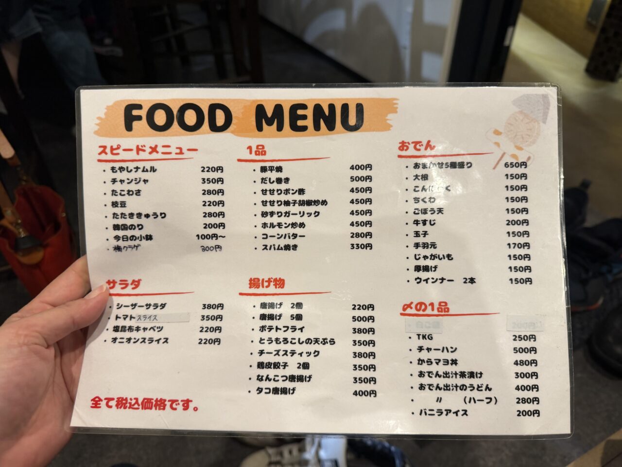 サンポルコメニュー