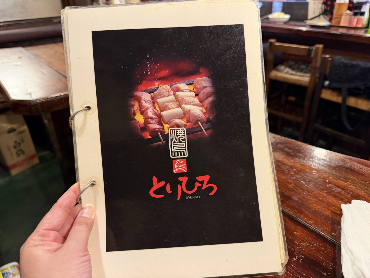 とりひろメニュー