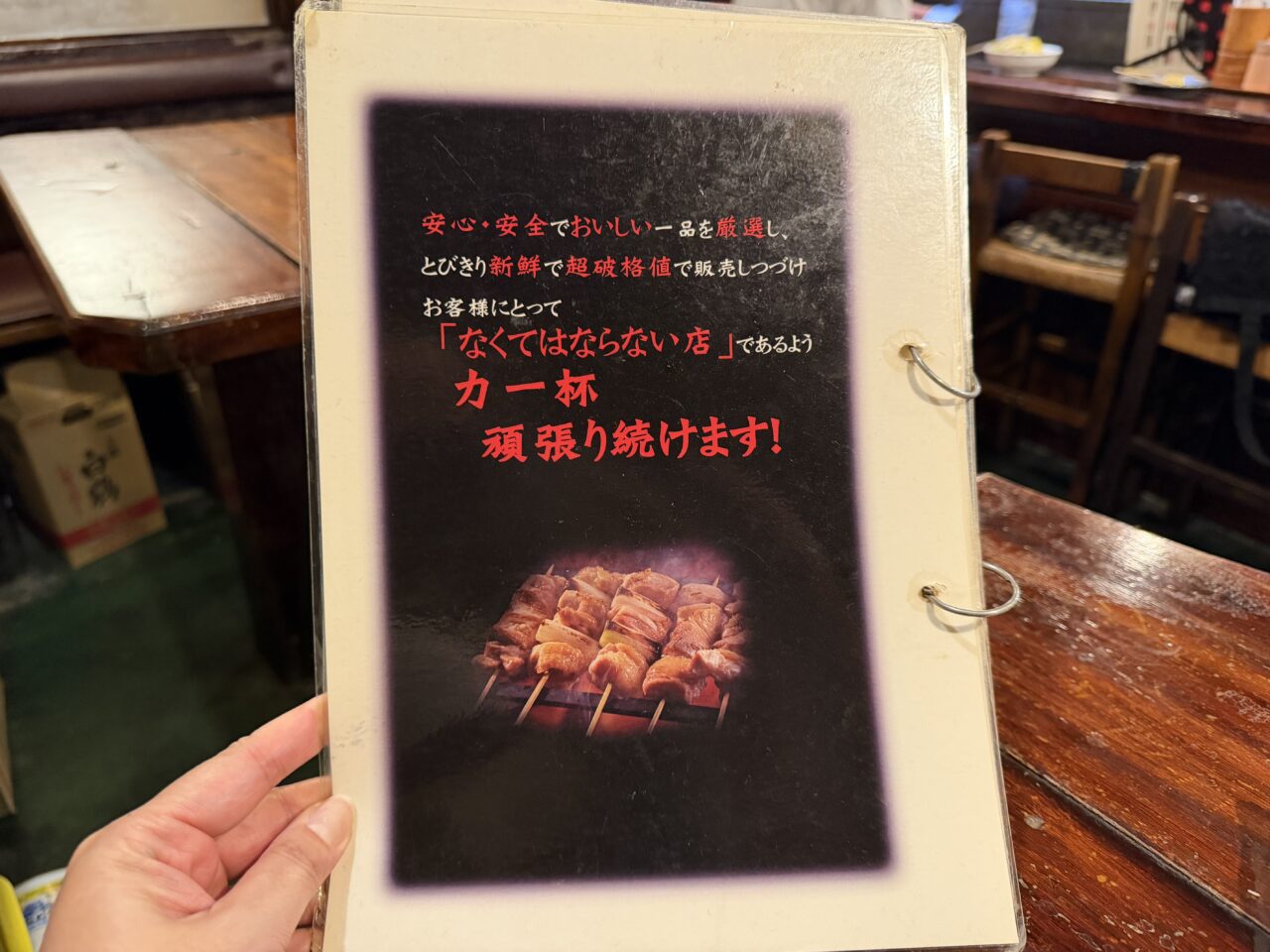 とりひろメニュー