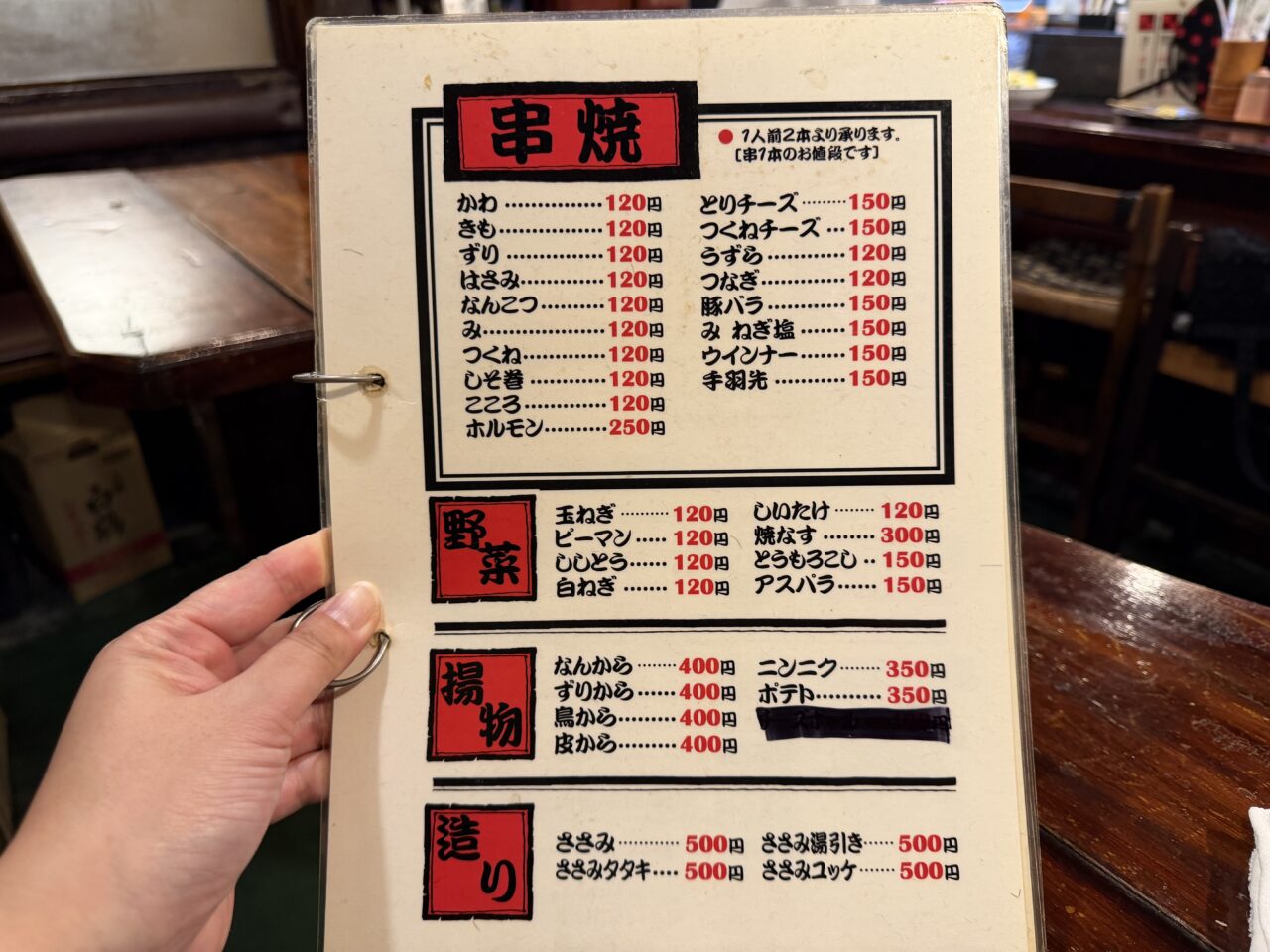 とりひろメニュー