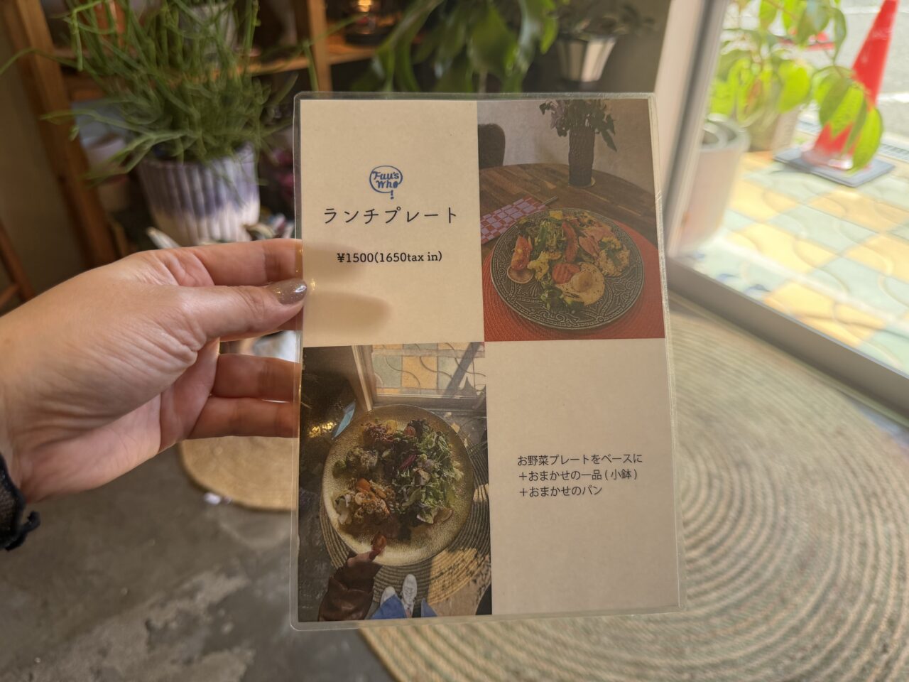 fuu's who？メニュー