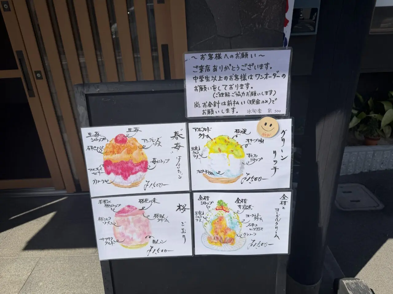 氷旬季 宗メニュー