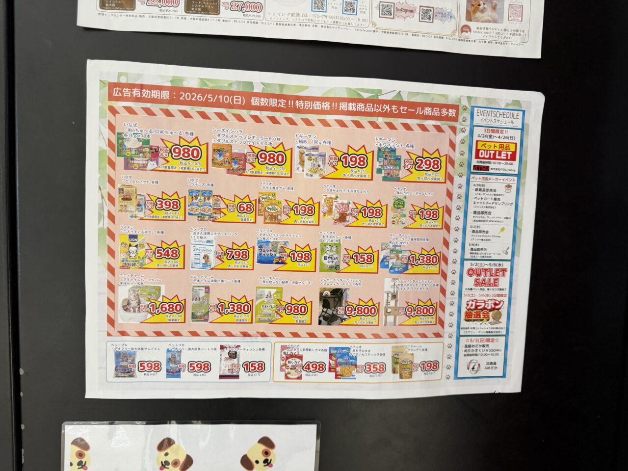 空港ドッグセンター