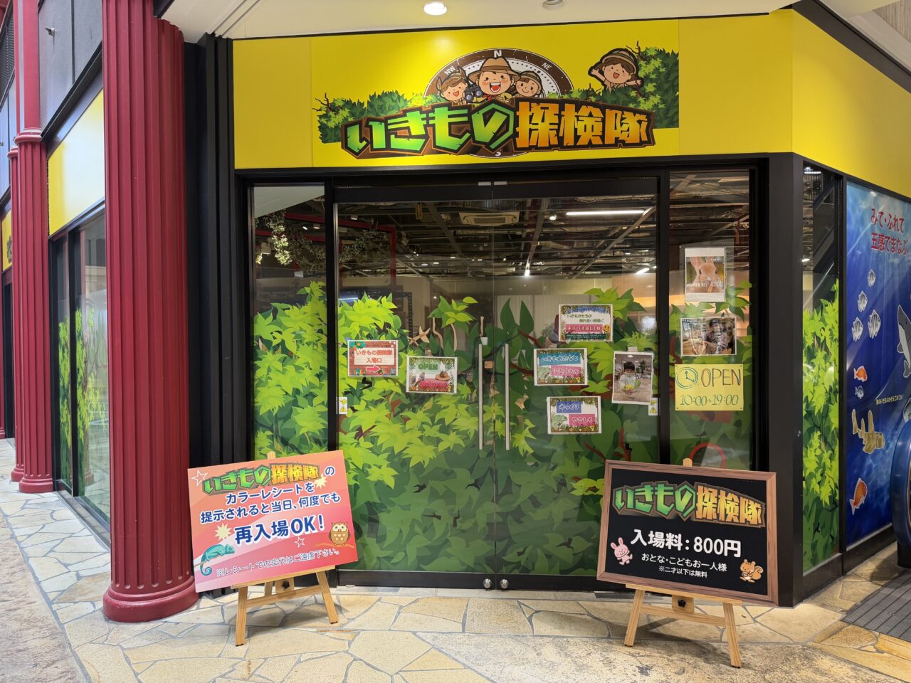 いきもの探偵隊