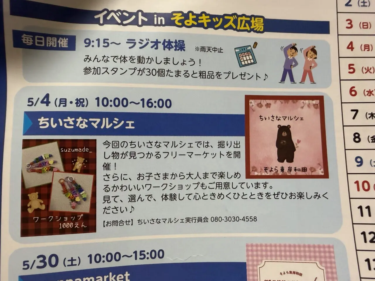 そよら東岸和田イベント