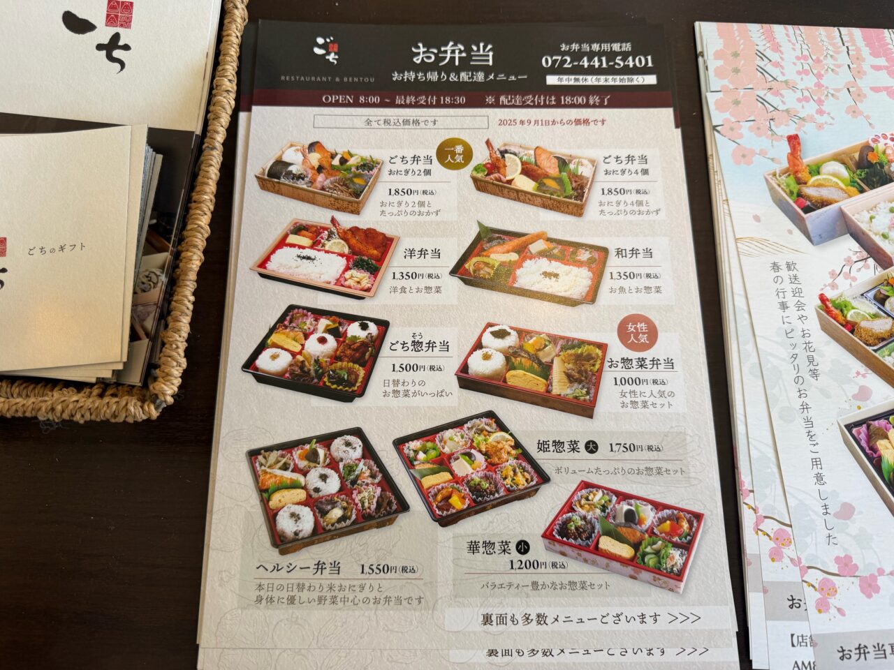 ごちお弁当メニュー