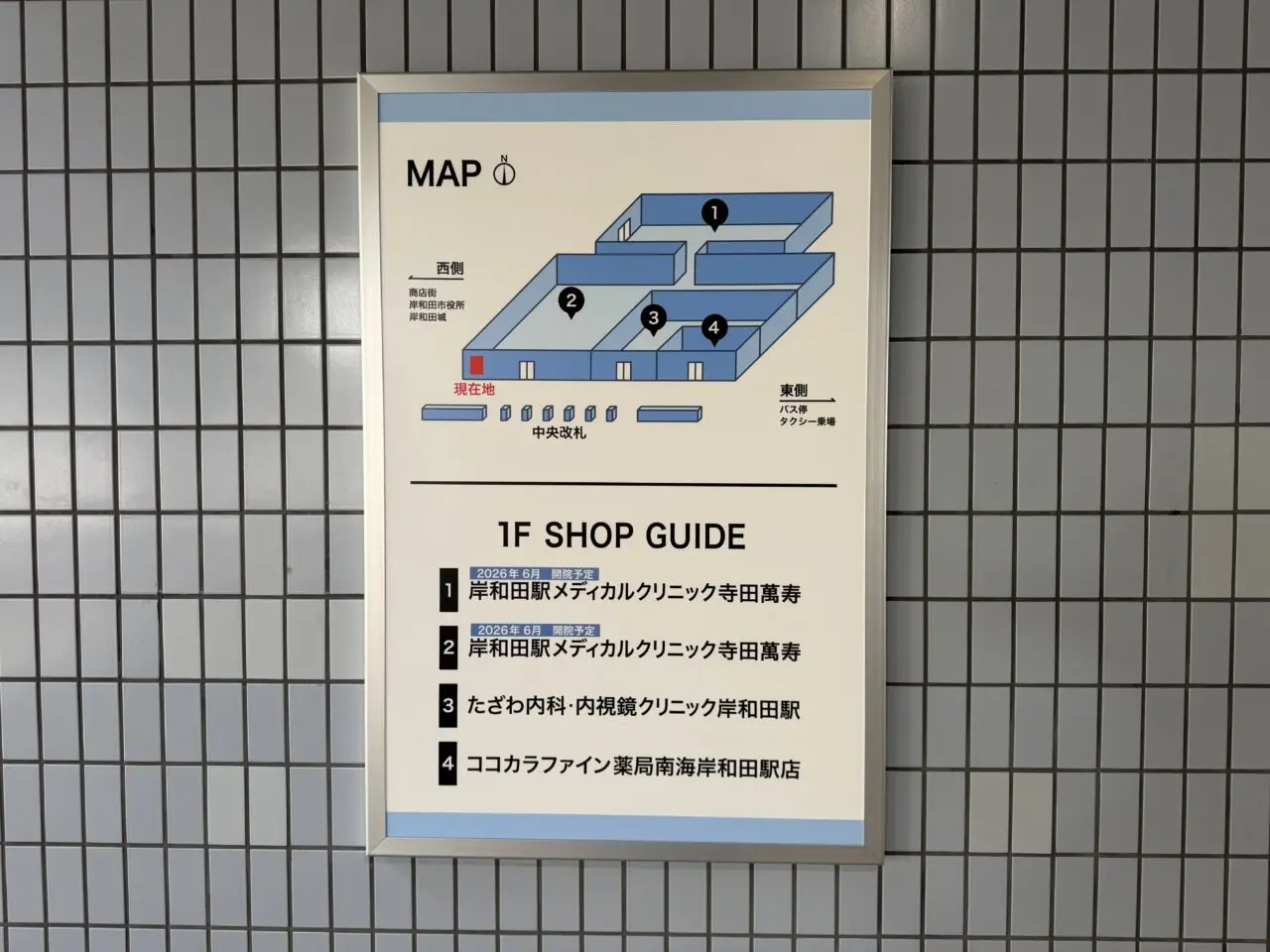 岸和田メディカルクリニック