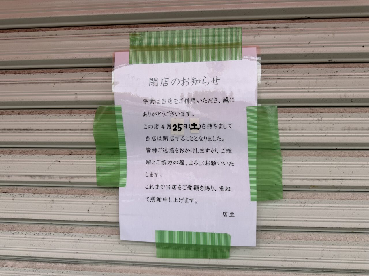 市場食堂張り紙