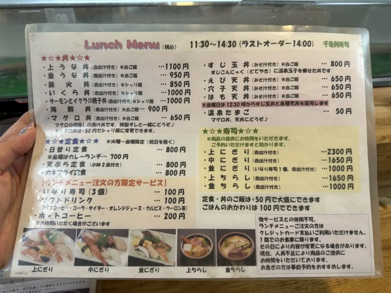 千亀利寿司メニュー