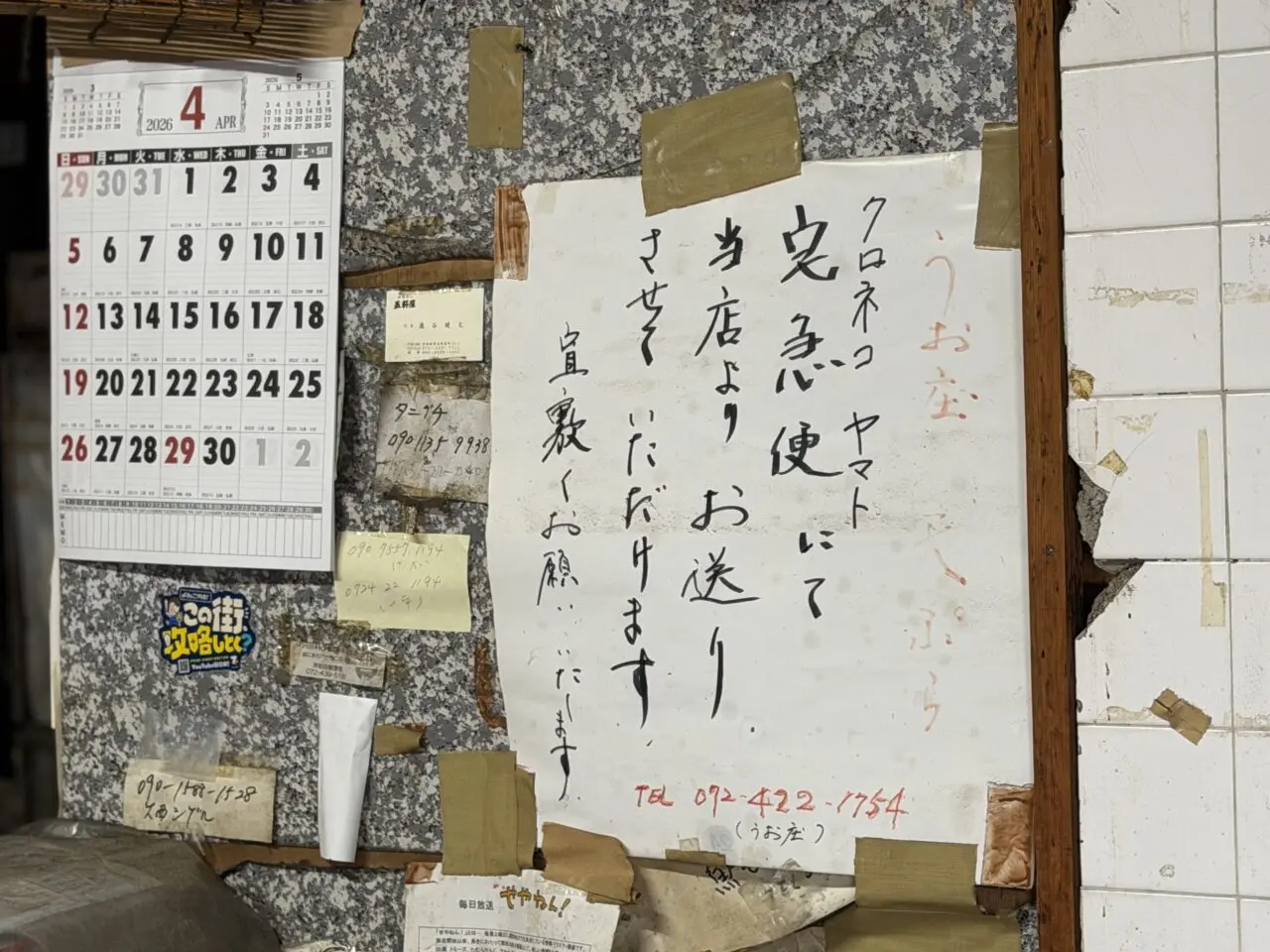 魚庄天ぷら店店内
