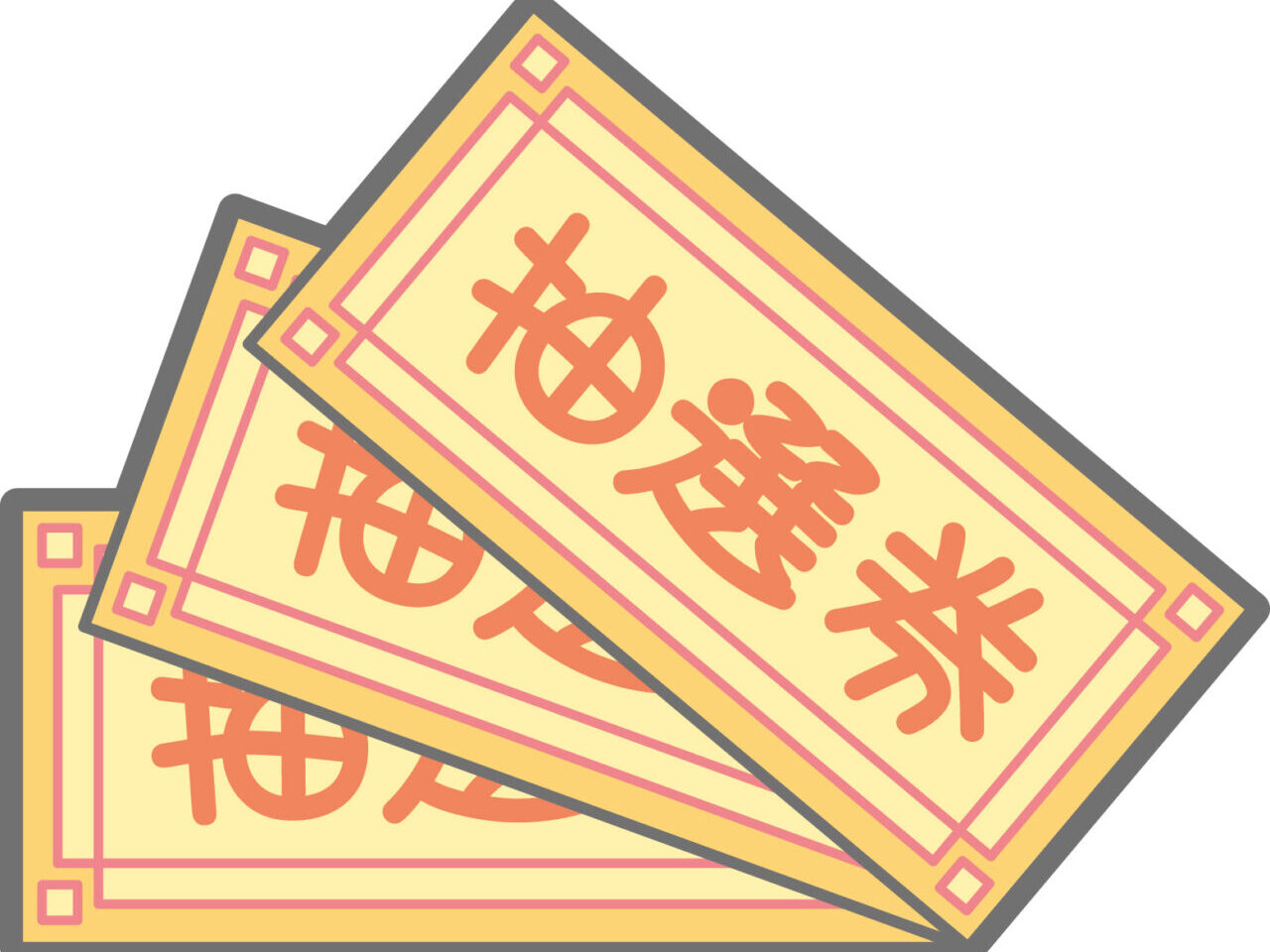 抽選券