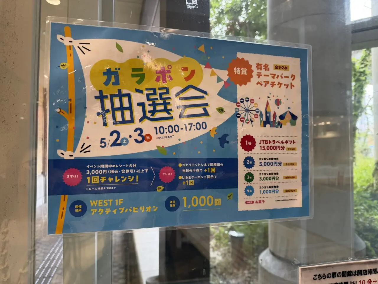 カンカンイベント