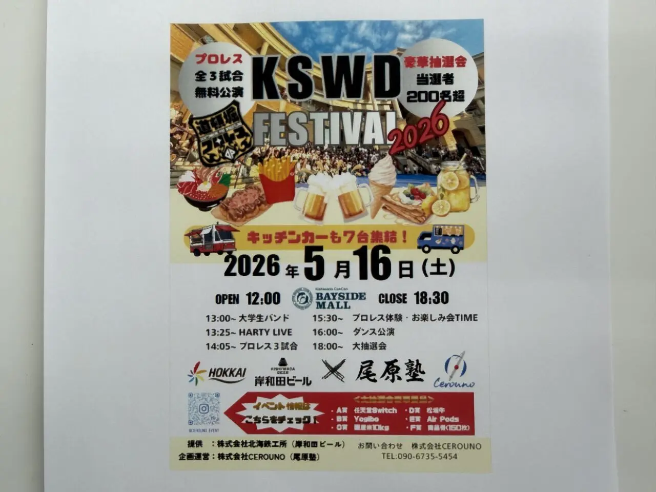 岸フェス