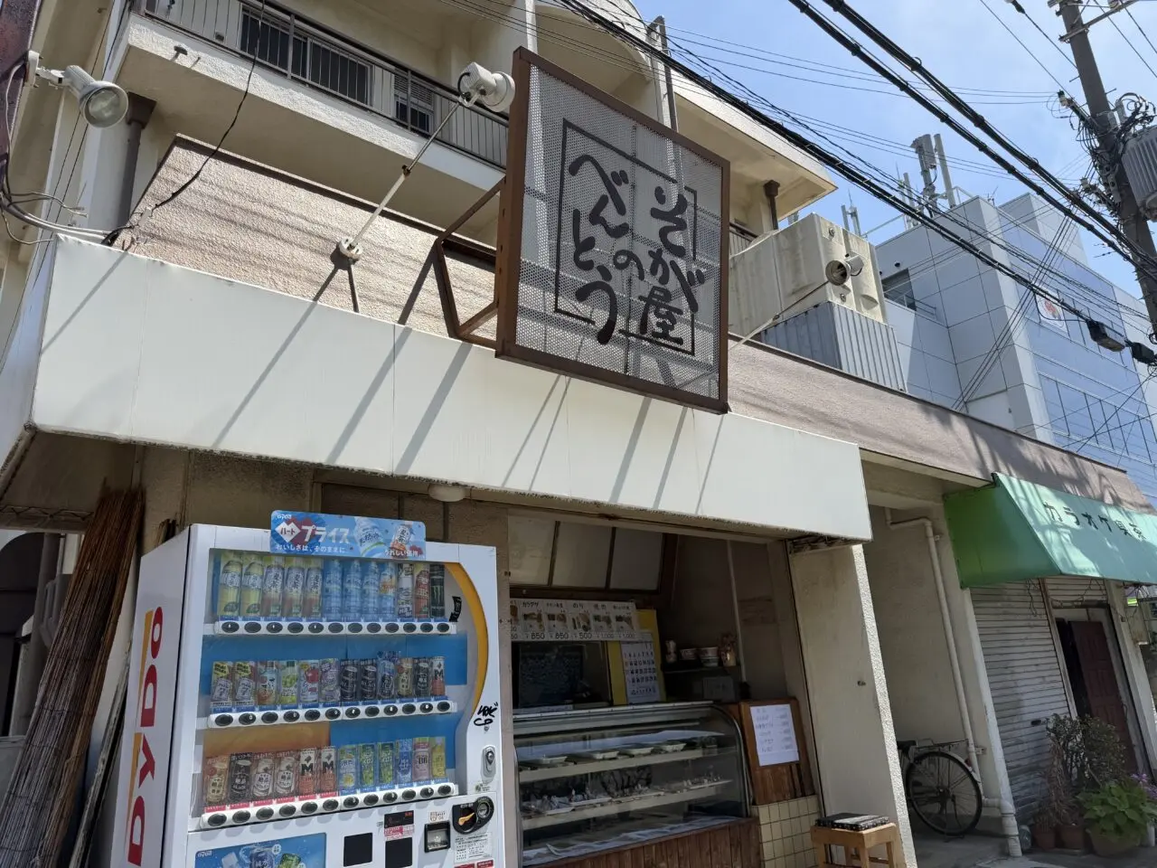 そが屋のべんとう外観