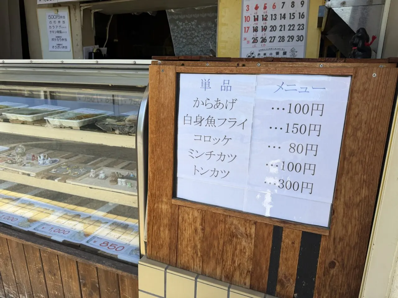 そが屋のべんとうメニュー