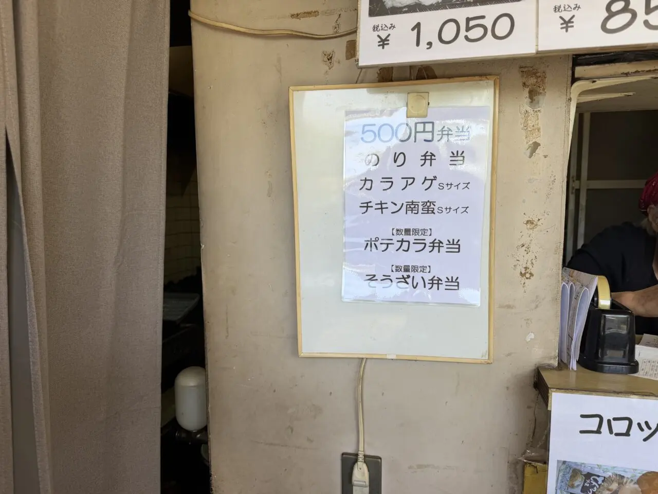 そが屋のべんとうメニュー