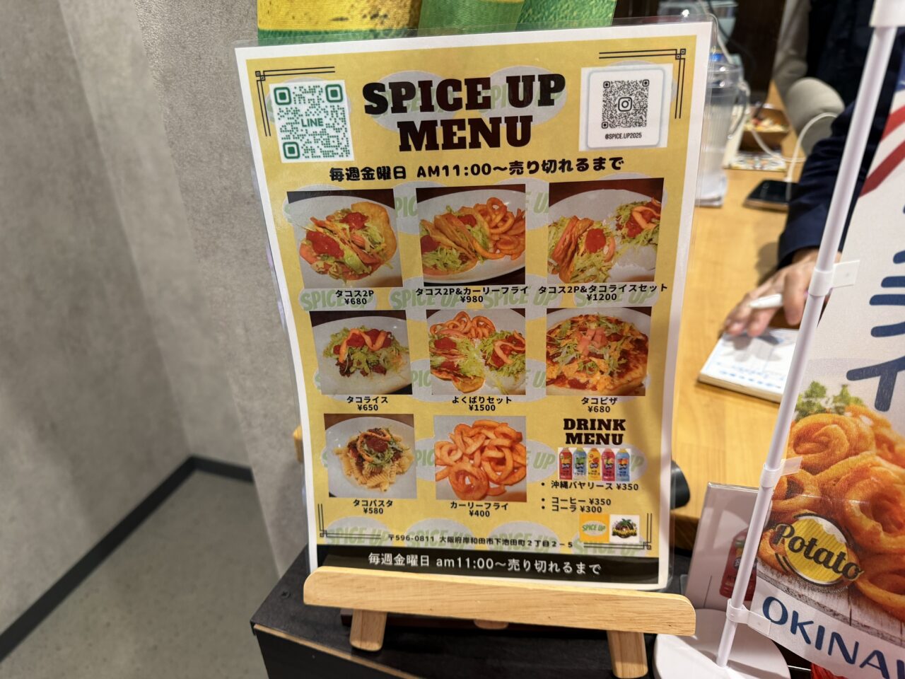 SPICEUPメニュー