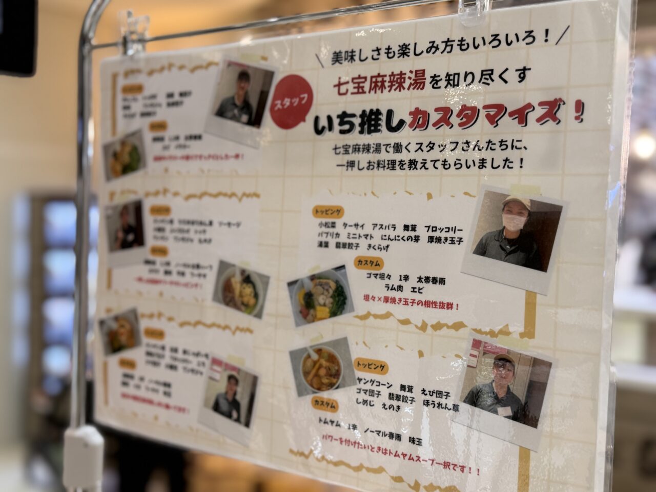 七宝麻辣湯　岸和田カンカンベイサイドモール店