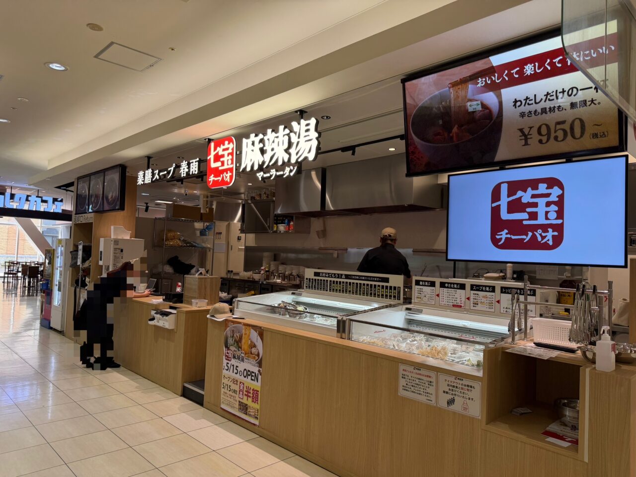 七宝麻辣湯　岸和田カンカンベイサイドモール店